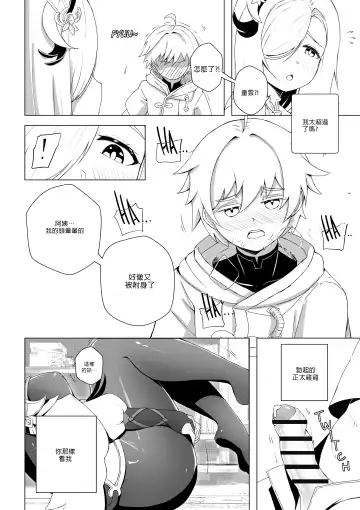 [Lhofi] Emergency Exorcist Training | 緊急驅魔訓練營 Fhentai.net - Page 16