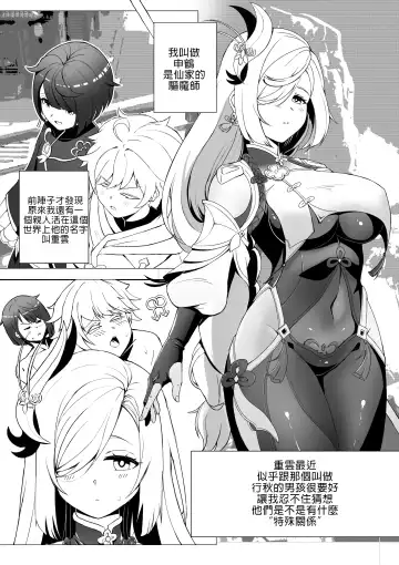 [Lhofi] Emergency Exorcist Training | 緊急驅魔訓練營 Fhentai.net - Page 2