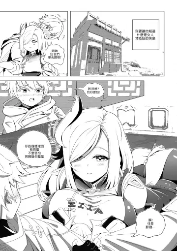 [Lhofi] Emergency Exorcist Training | 緊急驅魔訓練營 Fhentai.net - Page 5