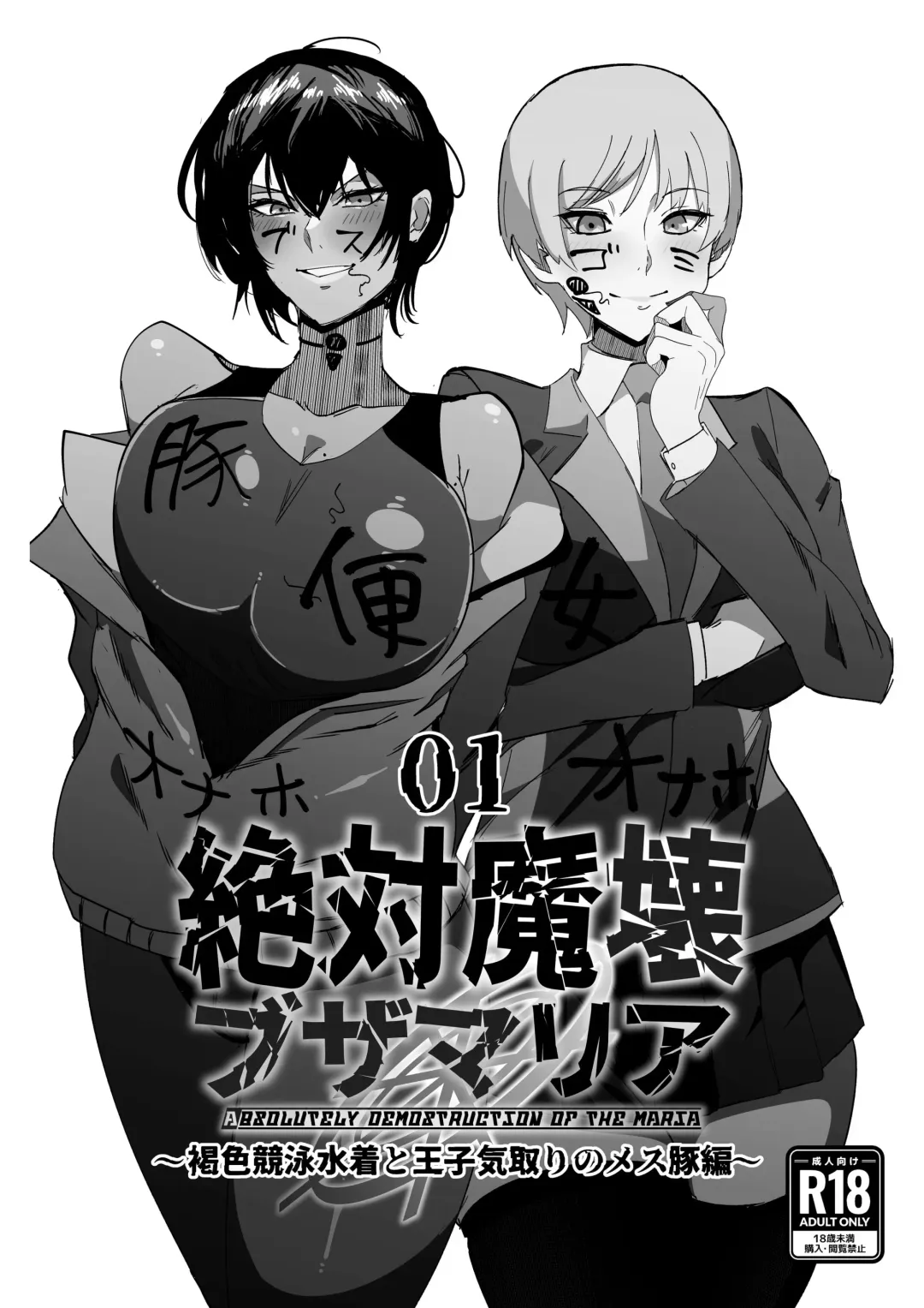 Read [Uraxia] Zettai Makai Buzamaria 01 ~Kasshoku Kyouei Mizugi to Ouji Kidori no Mesu Buta Hen~ - Fhentai.net