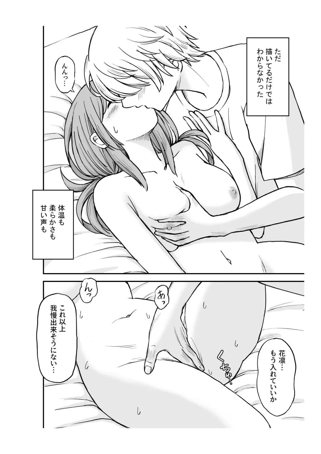 Yawaraka na Osananajimi o Daita Hi Fhentai - Page 25