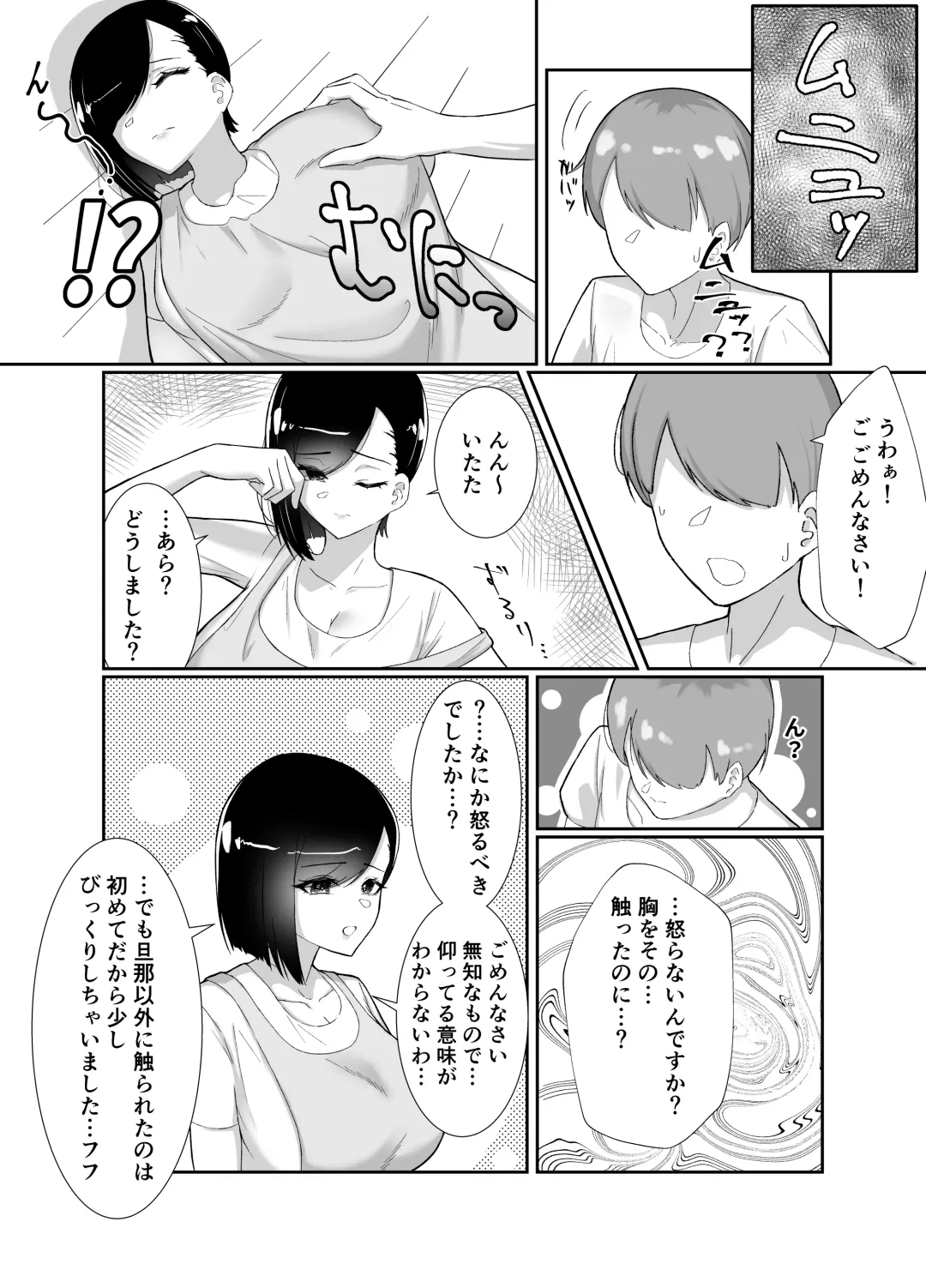 Doinaka de Deatta Kyonyuu Hitozuma ni Uso no Manner o Fukikonde SEX suru Hanashi Fhentai - Page 7