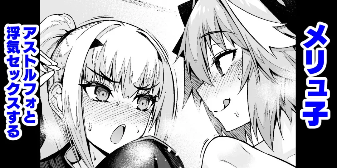 Read [Ankoman] Melu-ko Astolfo to Uwaki Sex Suru - Fhentai.net