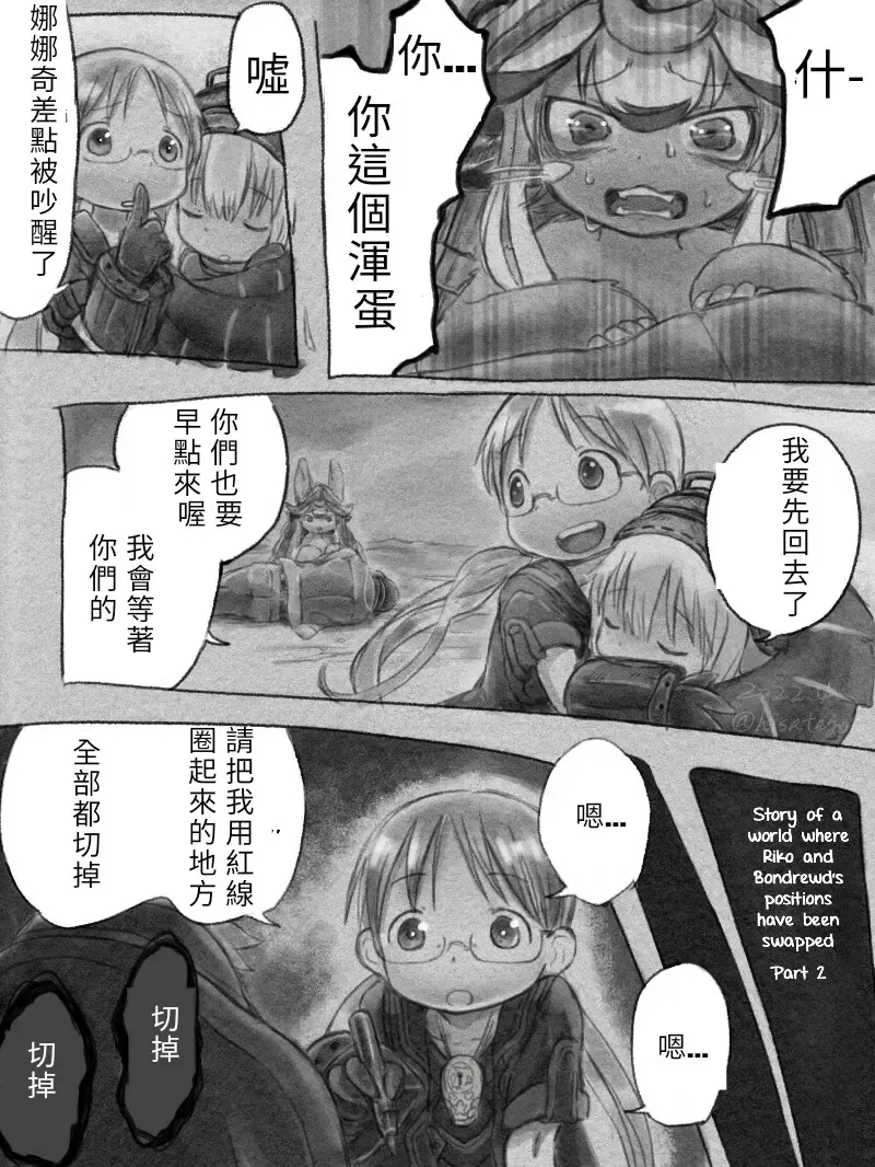 如果黎明卿跟莉可互換角色 Fhentai.net - Page 3