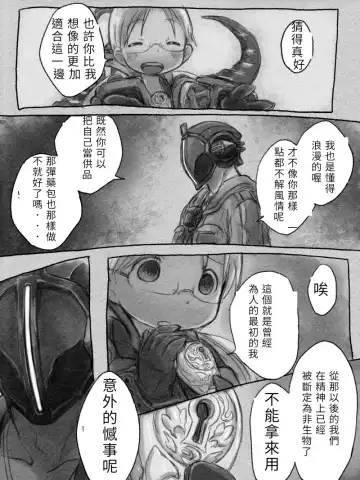 如果黎明卿跟莉可互換角色 Fhentai.net - Page 2