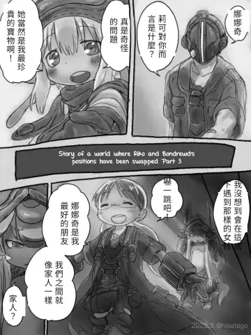 如果黎明卿跟莉可互換角色 Fhentai.net - Page 5