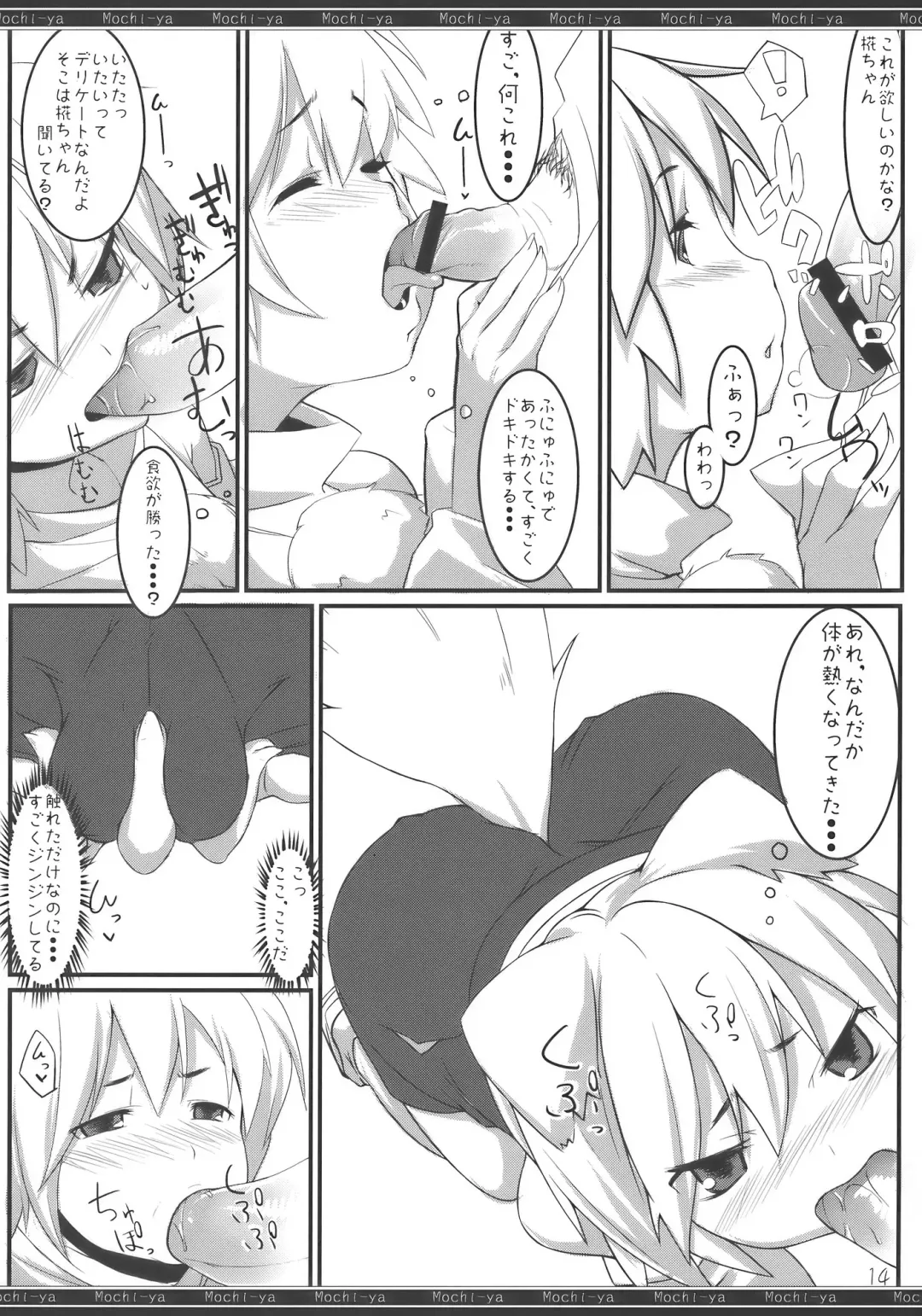 [Karoti] Momiji Gari Fhentai - Page 14