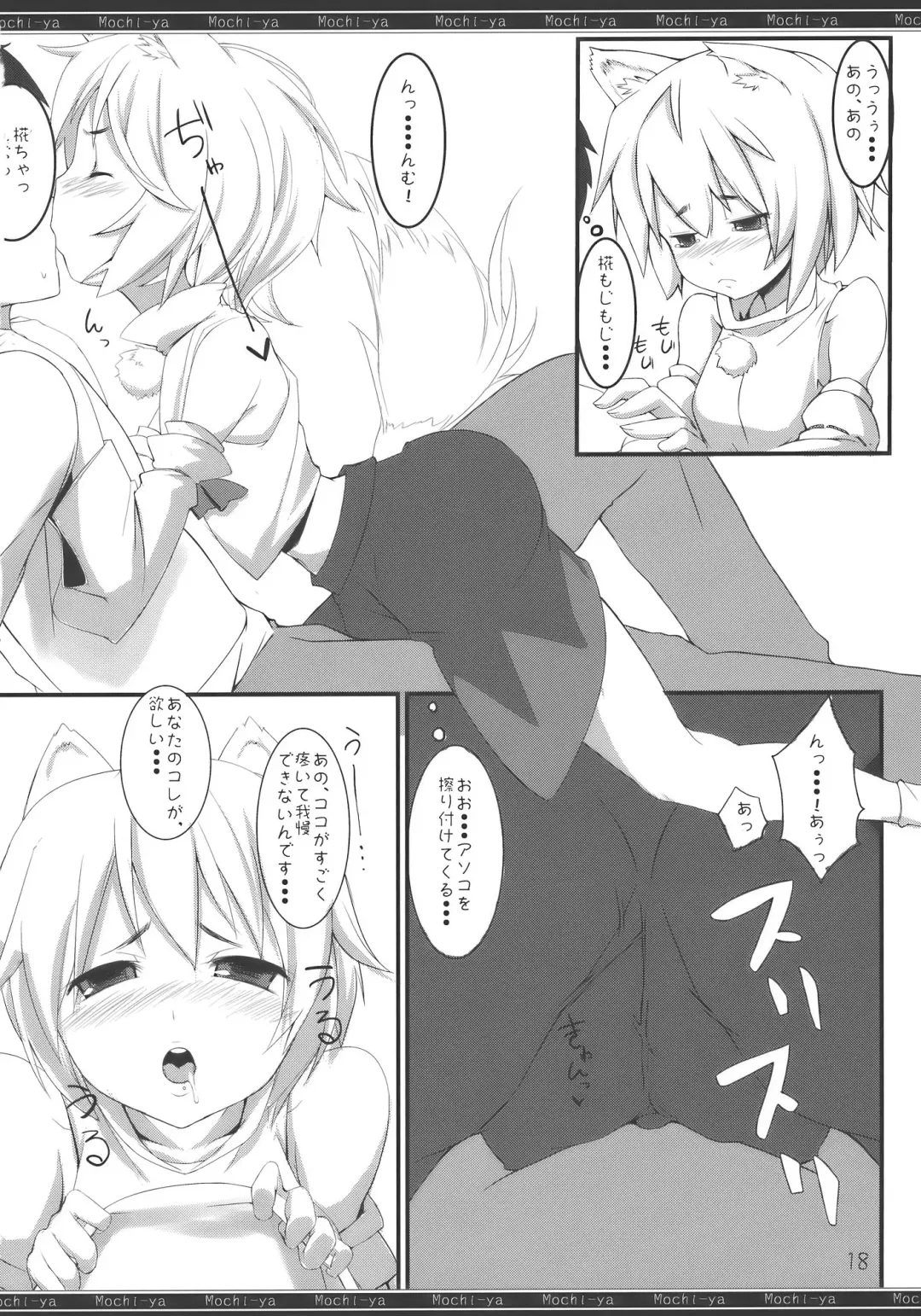 [Karoti] Momiji Gari Fhentai - Page 18