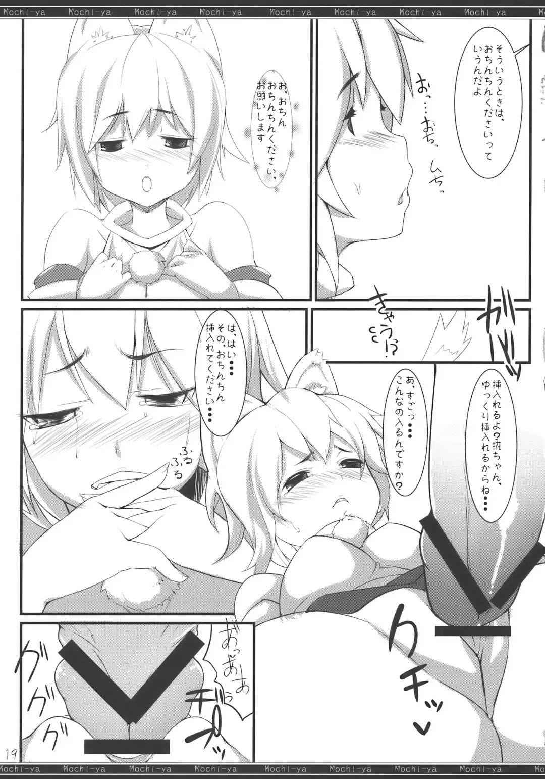 [Karoti] Momiji Gari Fhentai - Page 19