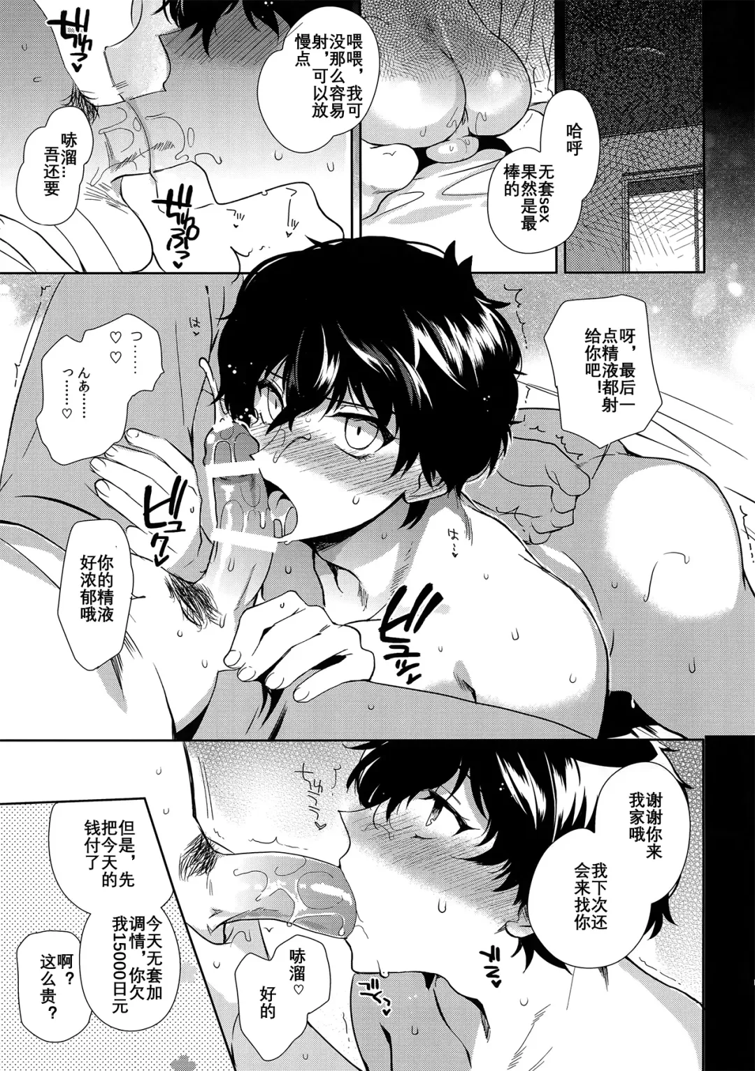 [Kirimoto Yuuji] JOKER-R (Persona 5) [Chinese] (JE个人汉化） Fhentai - Page 14