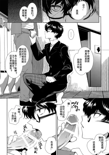 [Kirimoto Yuuji] JOKER-R (Persona 5) [Chinese] (JE个人汉化） Fhentai - Page 5