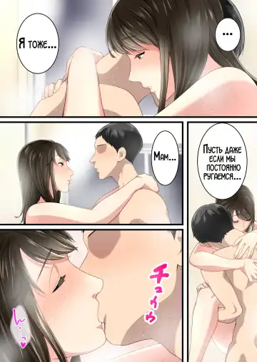 Naka no Warukatta Haha to Musuko ga Amaama Couple ni Naru made | Мать и сын, что терпеть друг друга не могли, стали влюблённой парой Fhentai - Page 62