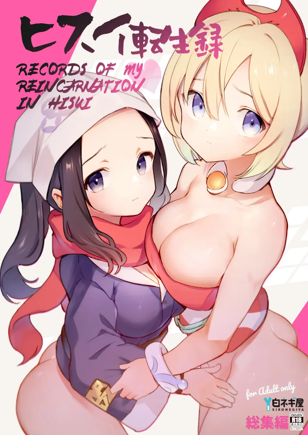 Read [Miya9] Hisui Tensei-roku Soushuuhen | Records of my reincarnation in Hisui - Compilation Book - Fhentai.net