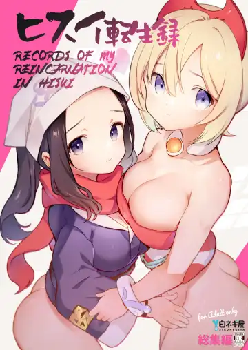 Read [Miya9] Hisui Tensei-roku Soushuuhen | Records of my reincarnation in Hisui - Compilation Book - Fhentai.net