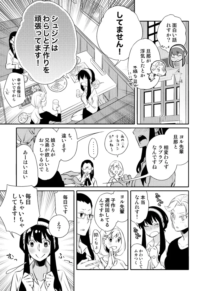 [Kamimiya] Forger Fusai no Kozukuri Mission!!!!! Fhentai.net - Page 16