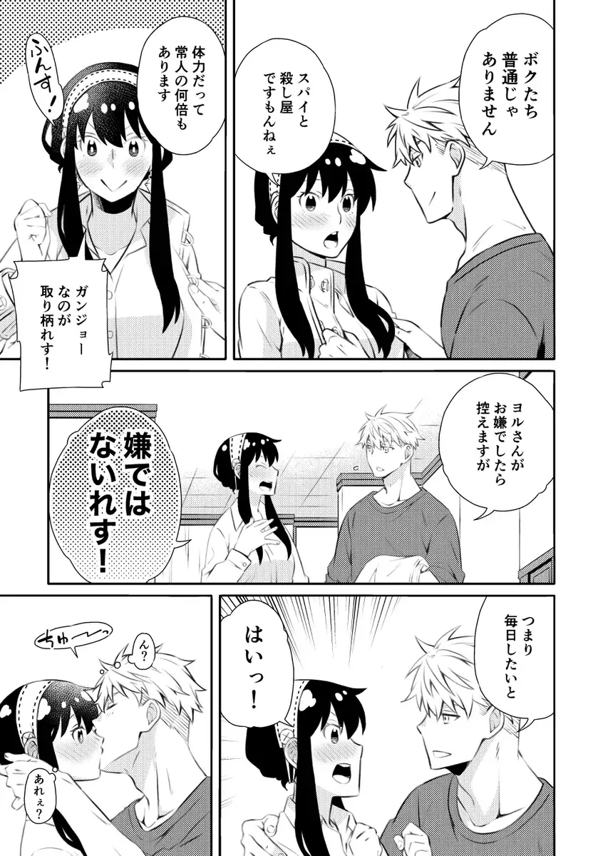 [Kamimiya] Forger Fusai no Kozukuri Mission!!!!! Fhentai.net - Page 18