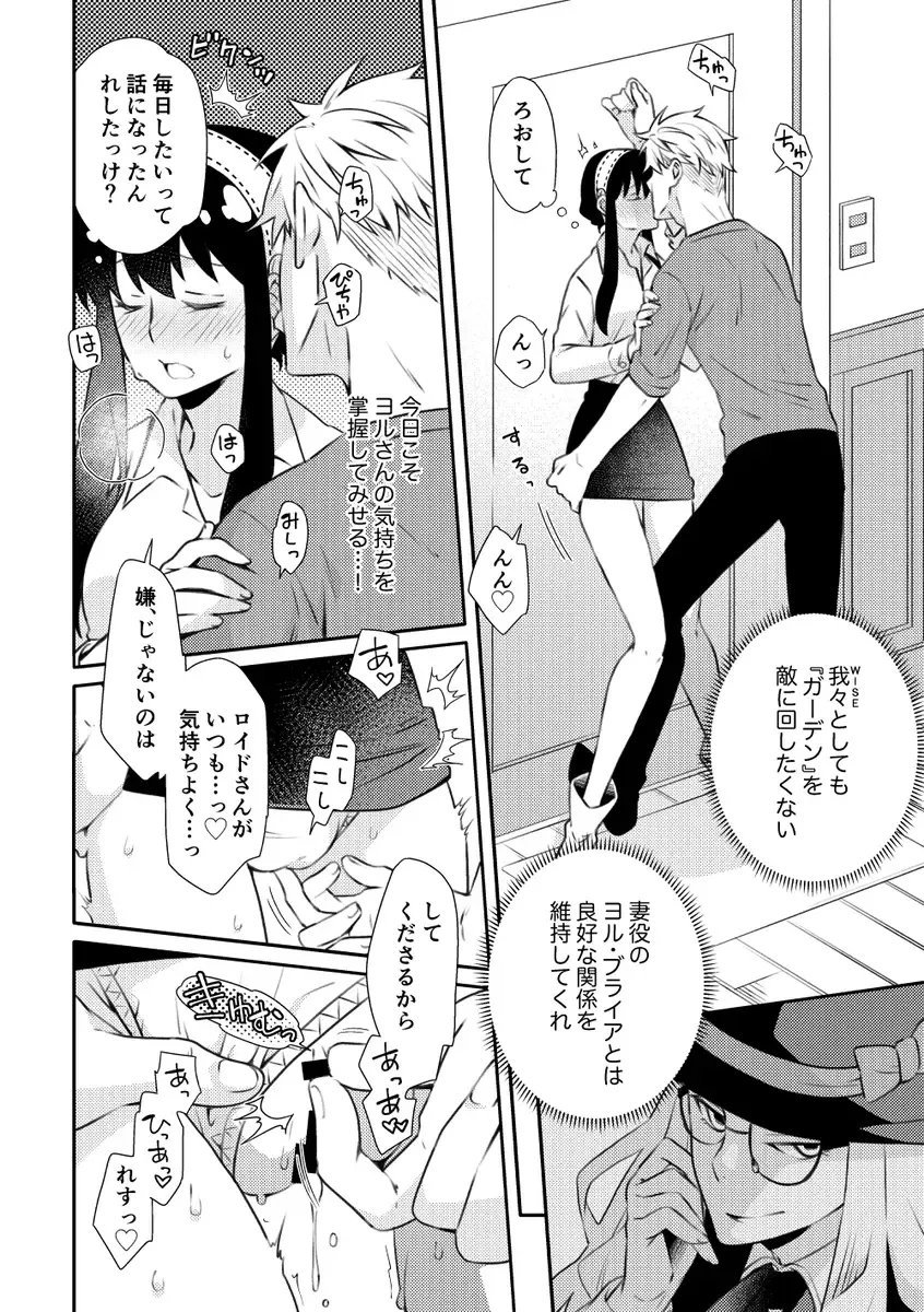 [Kamimiya] Forger Fusai no Kozukuri Mission!!!!! Fhentai.net - Page 19