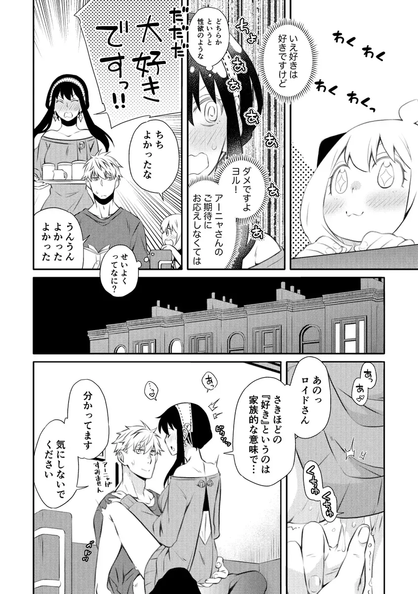 [Kamimiya] Forger Fusai no Kozukuri Mission!!!!! Fhentai.net - Page 22