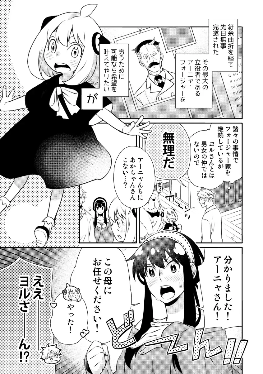 [Kamimiya] Forger Fusai no Kozukuri Mission!!!!! Fhentai.net - Page 4