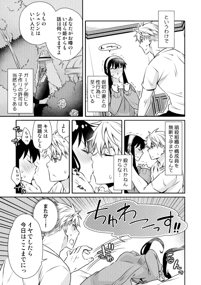 [Kamimiya] Forger Fusai no Kozukuri Mission!!!!! Fhentai.net - Page 6