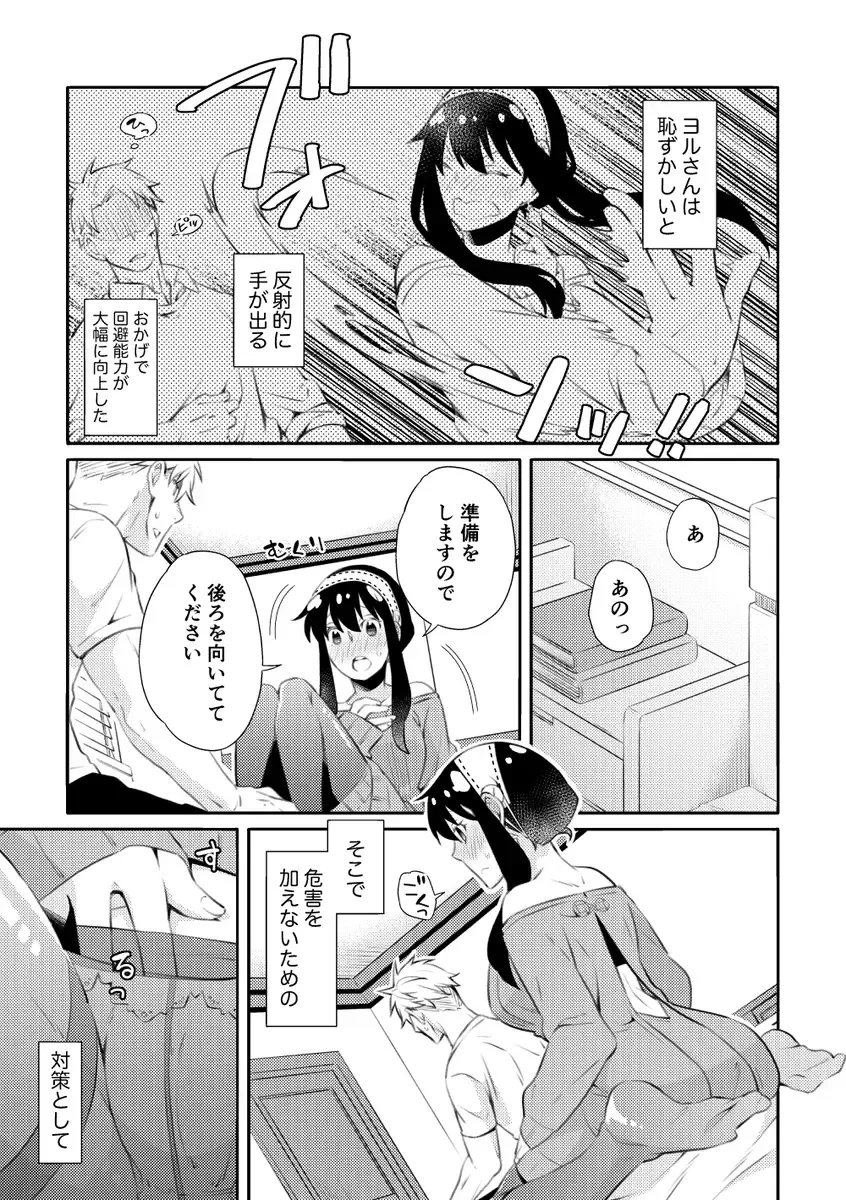 [Kamimiya] Forger Fusai no Kozukuri Mission!!!!! Fhentai.net - Page 8