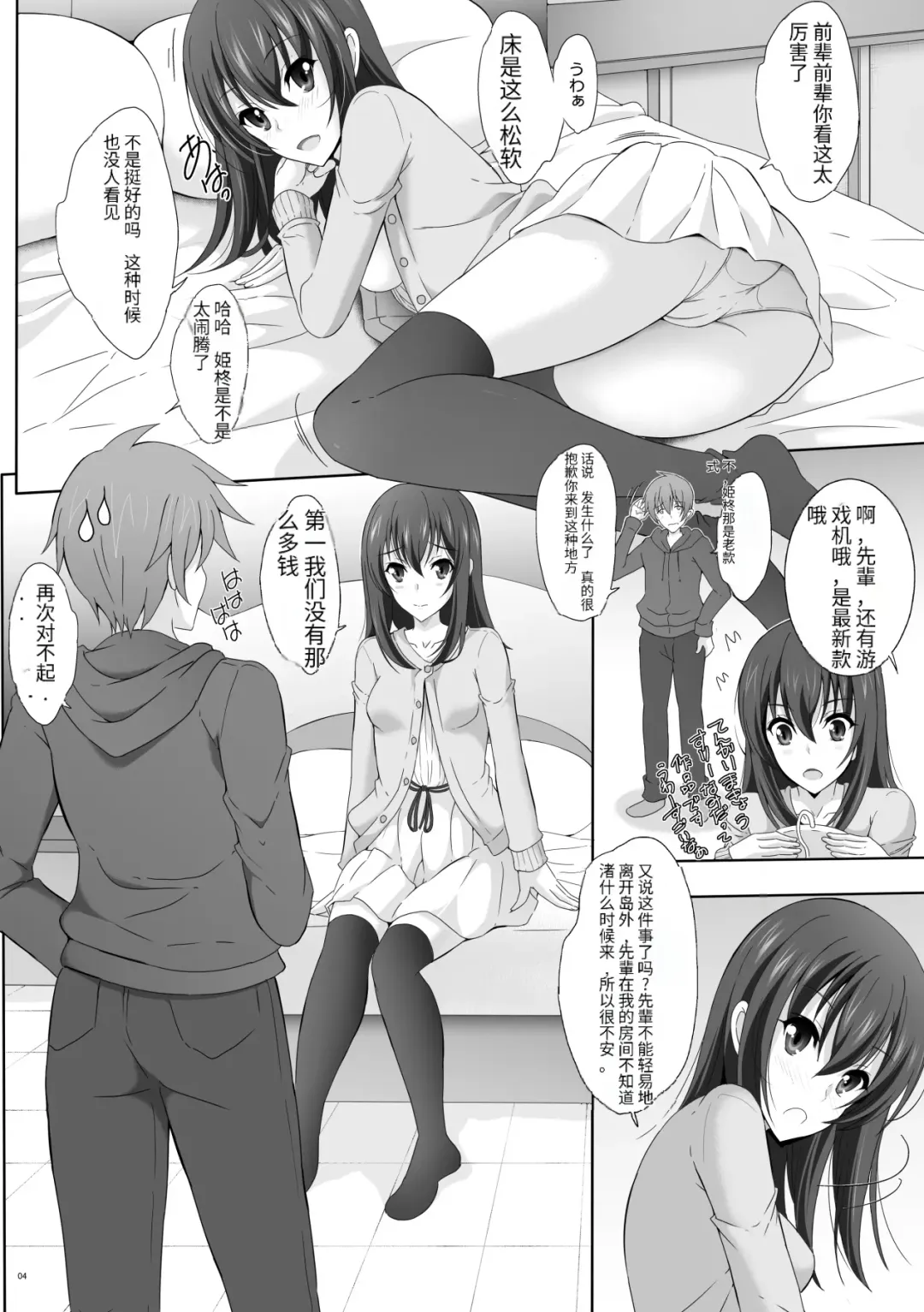 [Yajima Index] Iyarashii Senpai no Aite o Dekiru no wa Yukina Dake Desu Kara Fhentai.net - Page 3