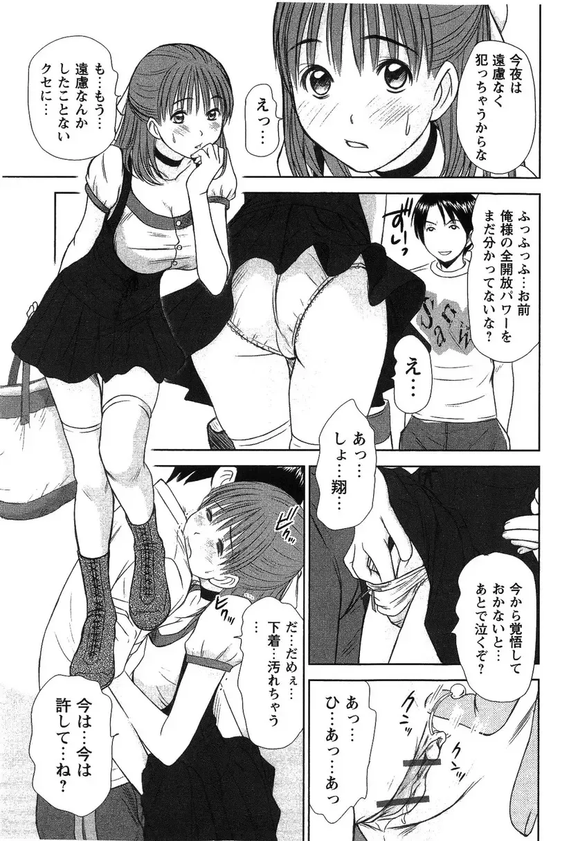 [Sano Takayoshi] HI·TO·MI ~Goshujin-sama wa Osananajimi~ Fhentai - Page 111