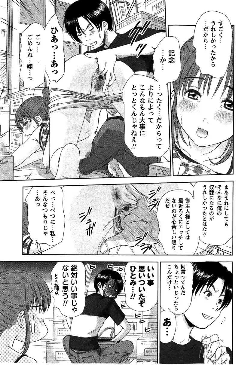 [Sano Takayoshi] HI·TO·MI ~Goshujin-sama wa Osananajimi~ Fhentai - Page 13