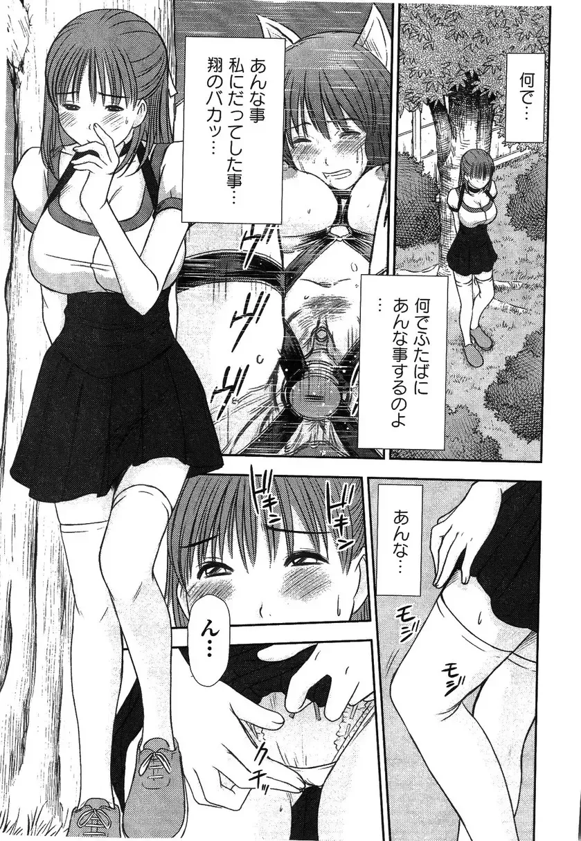 [Sano Takayoshi] HI·TO·MI ~Goshujin-sama wa Osananajimi~ Fhentai - Page 135