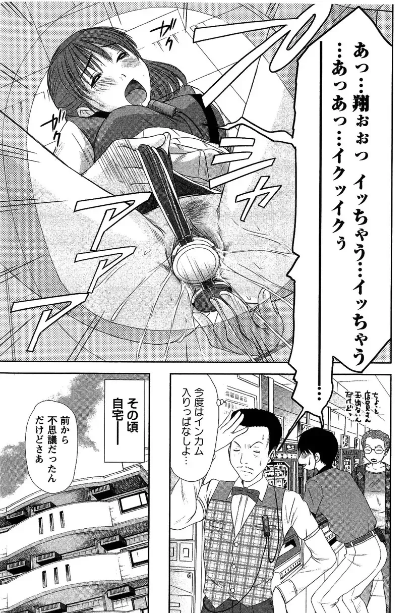 [Sano Takayoshi] HI·TO·MI ~Goshujin-sama wa Osananajimi~ Fhentai - Page 17