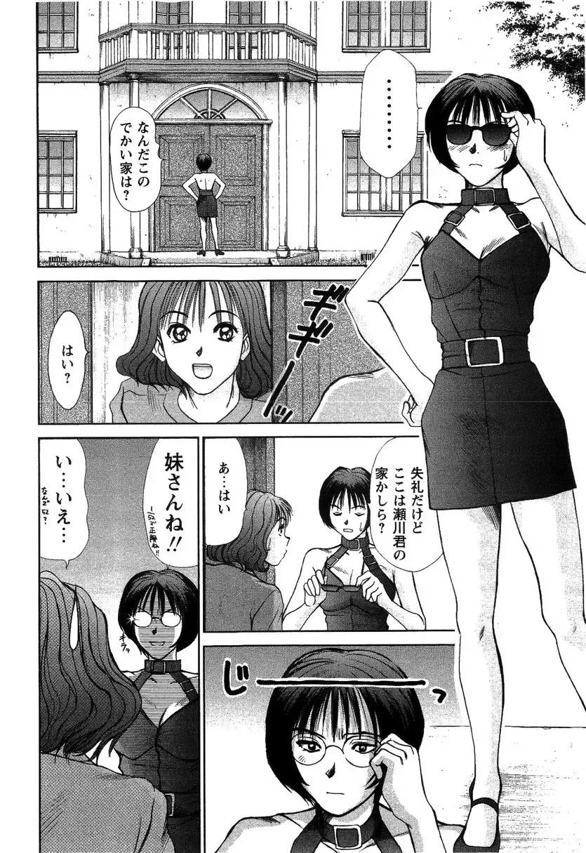 [Sano Takayoshi] HI·TO·MI ~Goshujin-sama wa Osananajimi~ Fhentai - Page 38