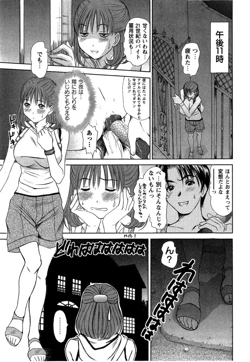 [Sano Takayoshi] HI·TO·MI ~Goshujin-sama wa Osananajimi~ Fhentai - Page 41