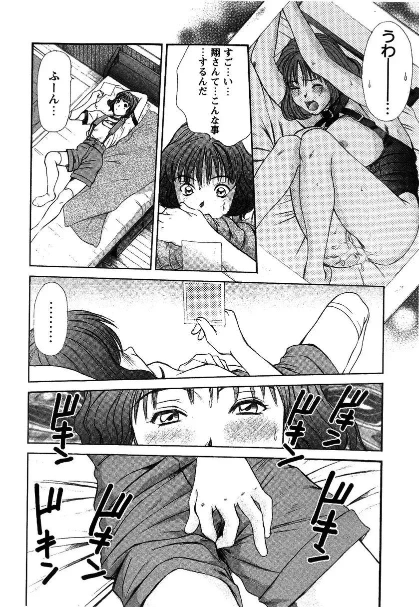 [Sano Takayoshi] HI·TO·MI ~Goshujin-sama wa Osananajimi~ Fhentai - Page 58