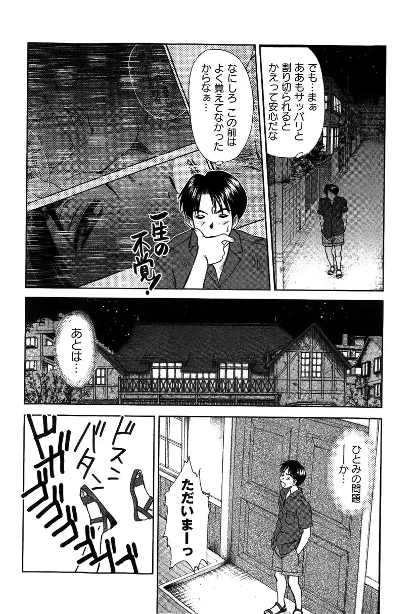 [Sano Takayoshi] HI·TO·MI ~Goshujin-sama wa Osananajimi~ Fhentai - Page 62