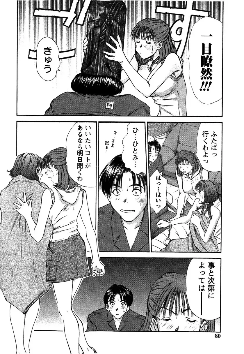 [Sano Takayoshi] HI·TO·MI ~Goshujin-sama wa Osananajimi~ Fhentai - Page 76