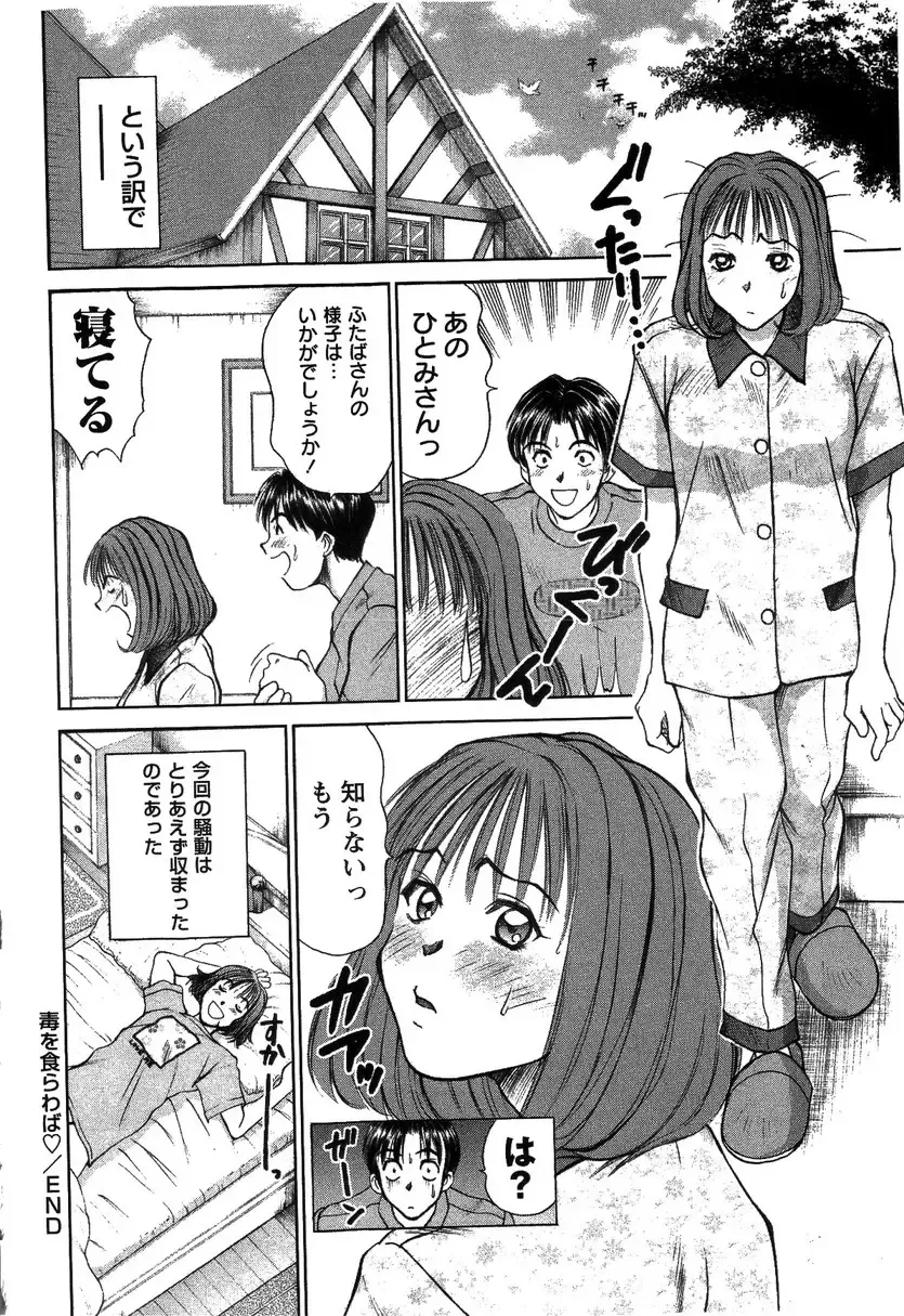 [Sano Takayoshi] HI·TO·MI ~Goshujin-sama wa Osananajimi~ Fhentai - Page 86