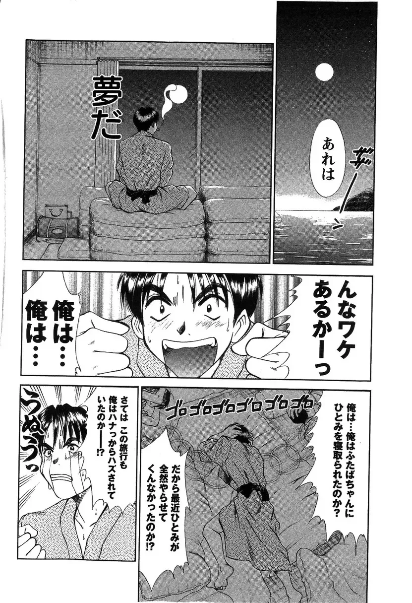 [Sano Takayoshi] HI·TO·MI ~Goshujin-sama wa Osananajimi~ Fhentai - Page 98