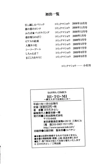 [Sano Takayoshi] HI·TO·MI ~Goshujin-sama wa Osananajimi~ Fhentai - Page 188