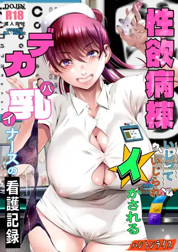 Seiyoku Byoutou ~ Ijitte Ijirare Ikasareru Dekapai Nurse no Kango Kiroku Fhentai.net - Page 31