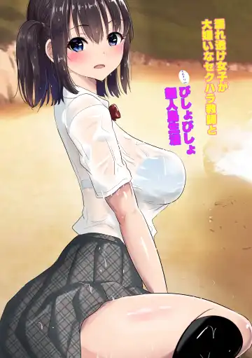 Nuresuke Joshi ga Daikiraina Sekuhara Kyoushi to Futarikiri no Bishobisho Mujintou Seikatsu - Fhentai.net