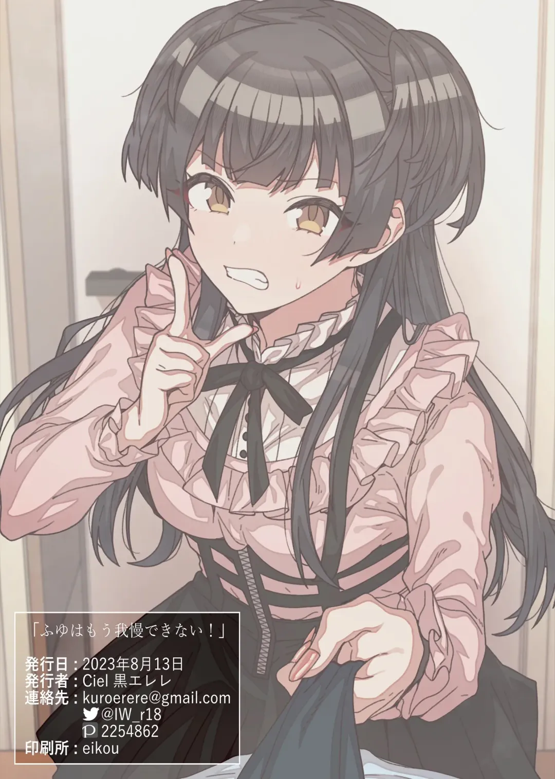 [Ererep] Fuyu wa Mou Gaman Dekinai! Fhentai - Page 19