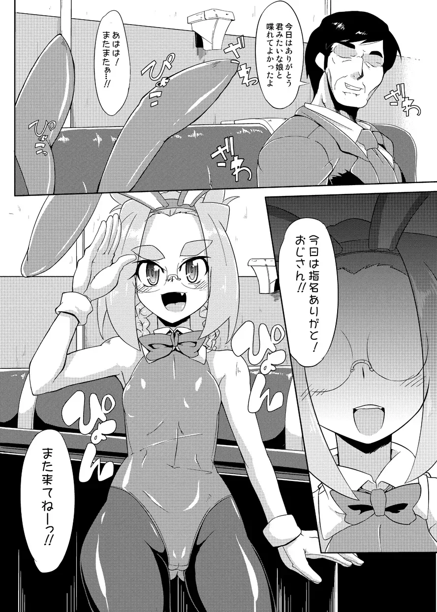 [Wokasiya] BUG tte Bunny Ayako-hen/ Kanae-hen Fhentai - Page 26
