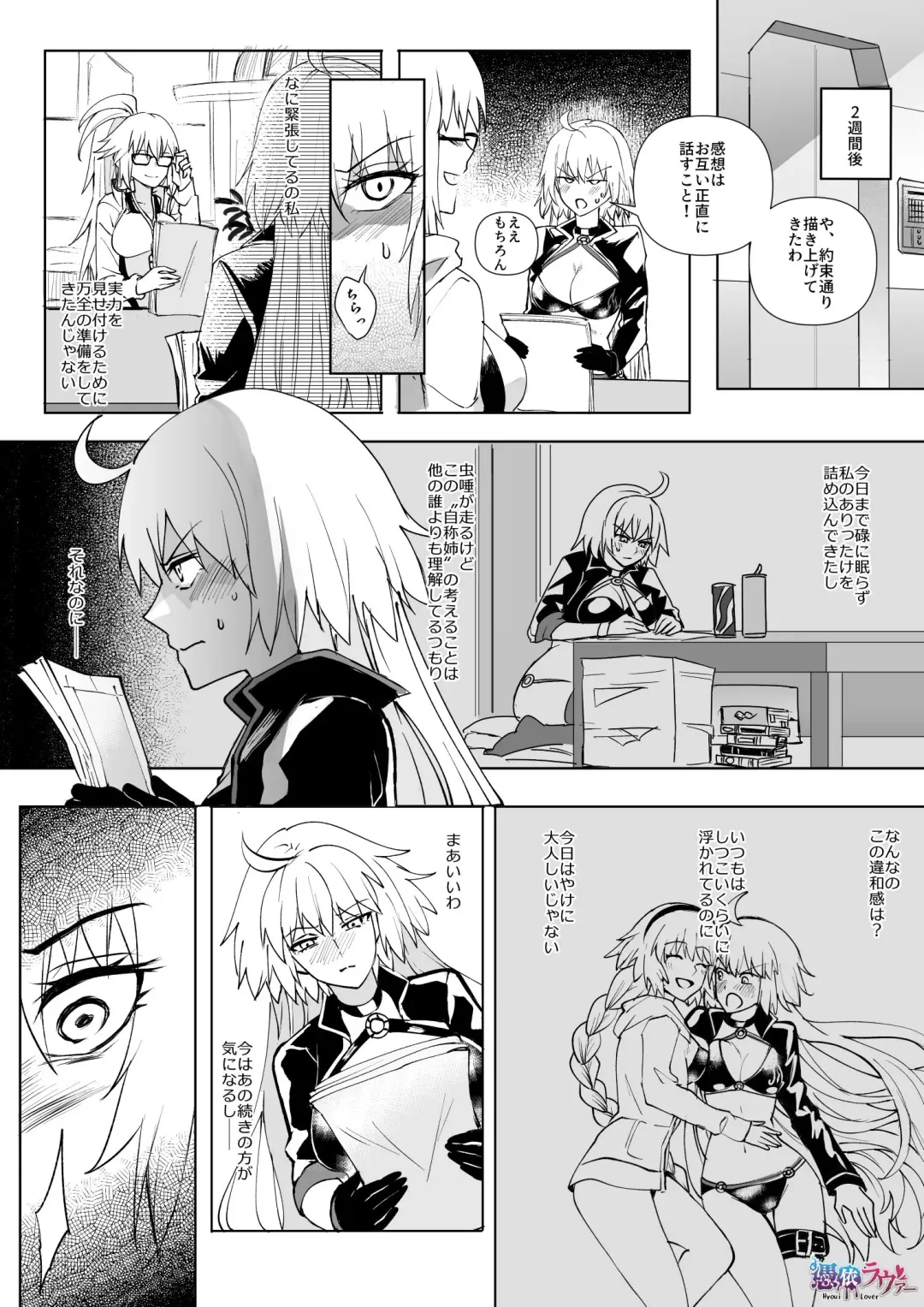 FGO Mizugi Jeanne Shimai Hyoui Fhentai.net - Page 5