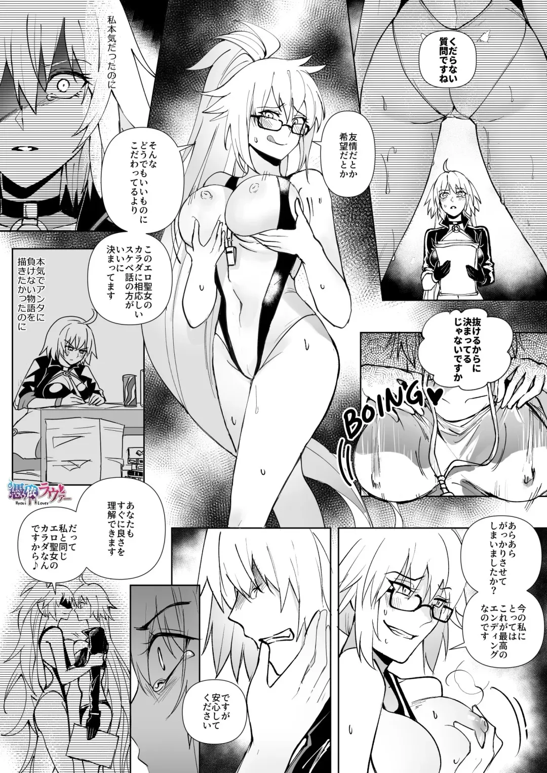 FGO Mizugi Jeanne Shimai Hyoui Fhentai.net - Page 7