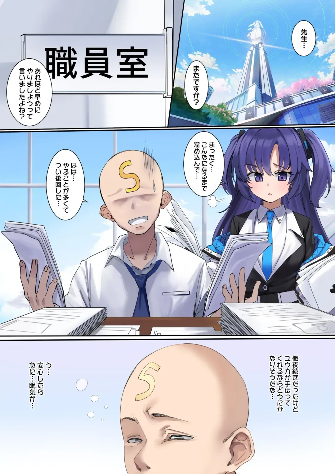 [Dvdraw] BluArch Yuuka Halo Nottori Fhentai - Page 2