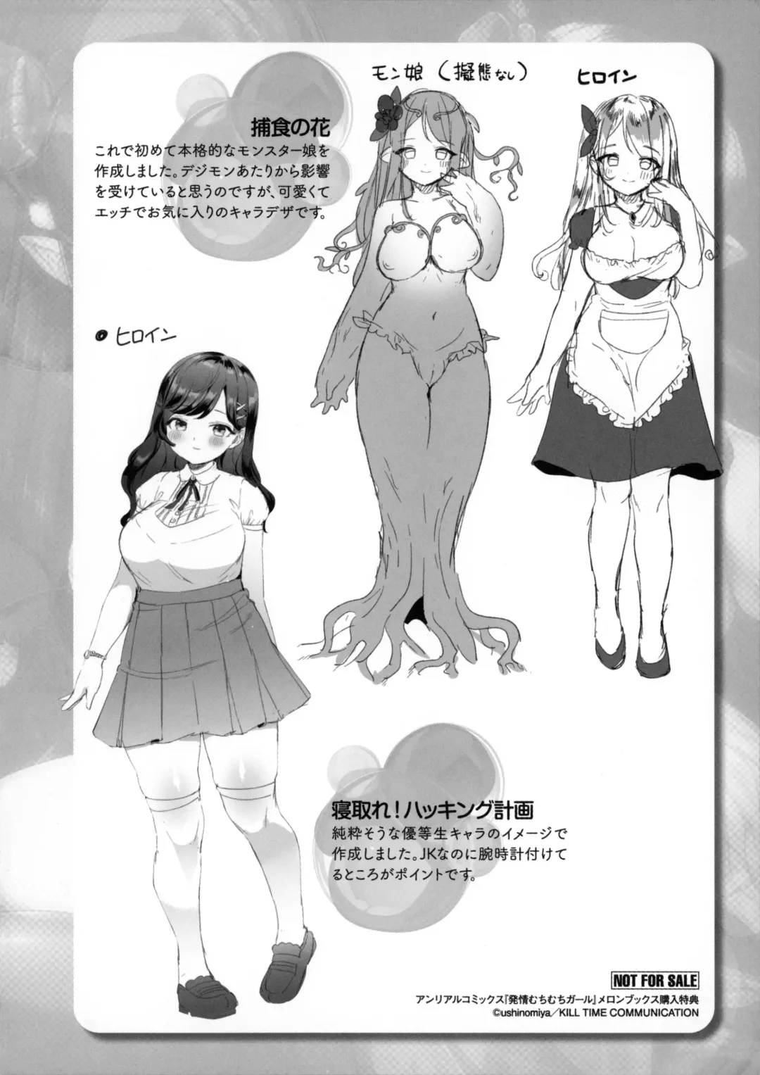 [Ushinomiya] Hatsujo MuchiMuchi Girl Melonbooks Kounyuu Tokuten Kakioroshi Illustration & Character Design Shuu Fhentai.net - Page 4