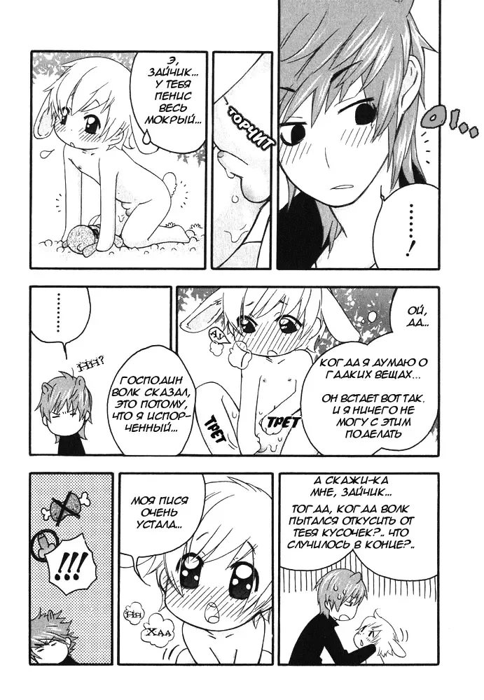 [Nicoco] Little Rabbit Riding-Hood Fhentai.net - Page 13