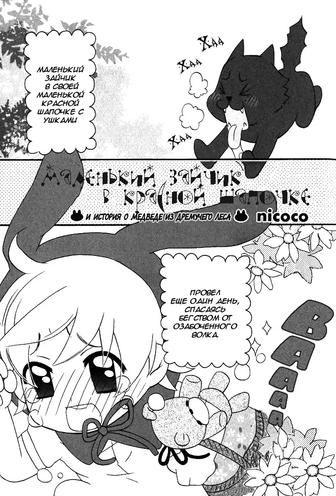 [Nicoco] Little Rabbit Riding-Hood Fhentai.net - Page 2