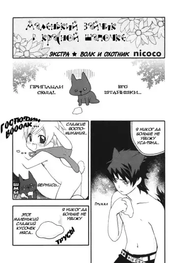 [Nicoco] Little Rabbit Riding-Hood Fhentai.net - Page 19