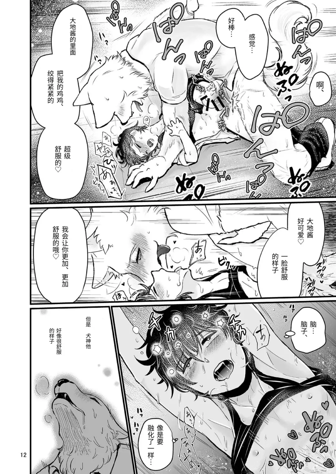 [Goncha] Dai-chan Onegai Fhentai - Page 11
